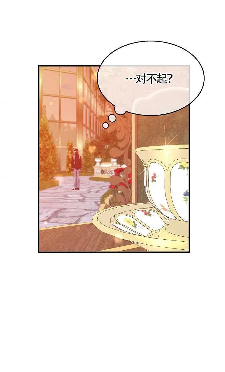 《本想成为忠诚的剑》第31话 第78页