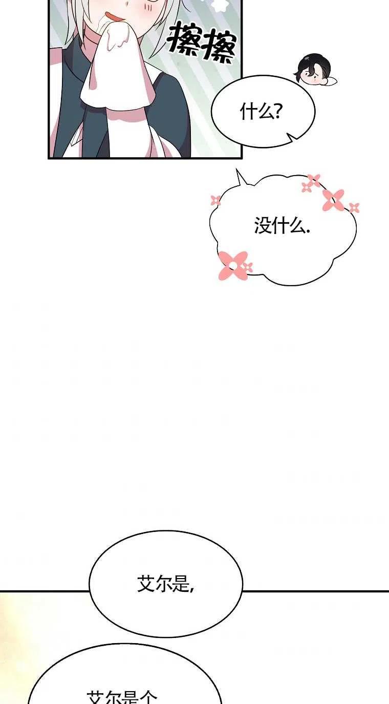 《本想成为忠诚的剑》第31话 第59页