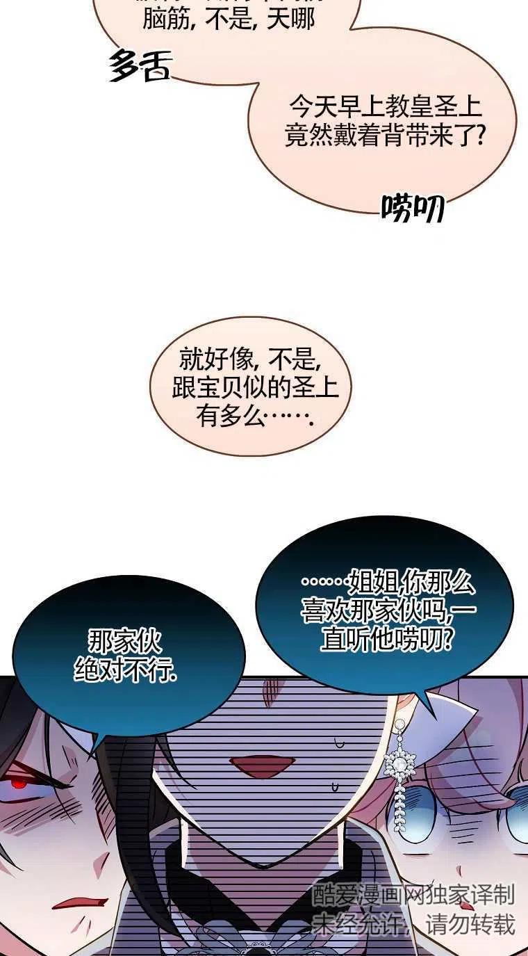 《本想成为忠诚的剑》第31话 第24页