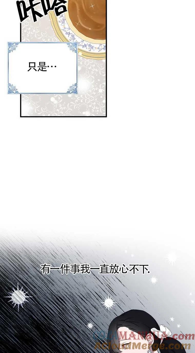 《本想成为忠诚的剑》第31话 第16页