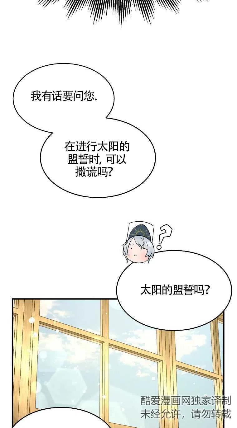 《本想成为忠诚的剑》第31话 第47页