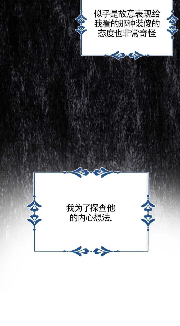 《本想成为忠诚的剑》第31话 第33页