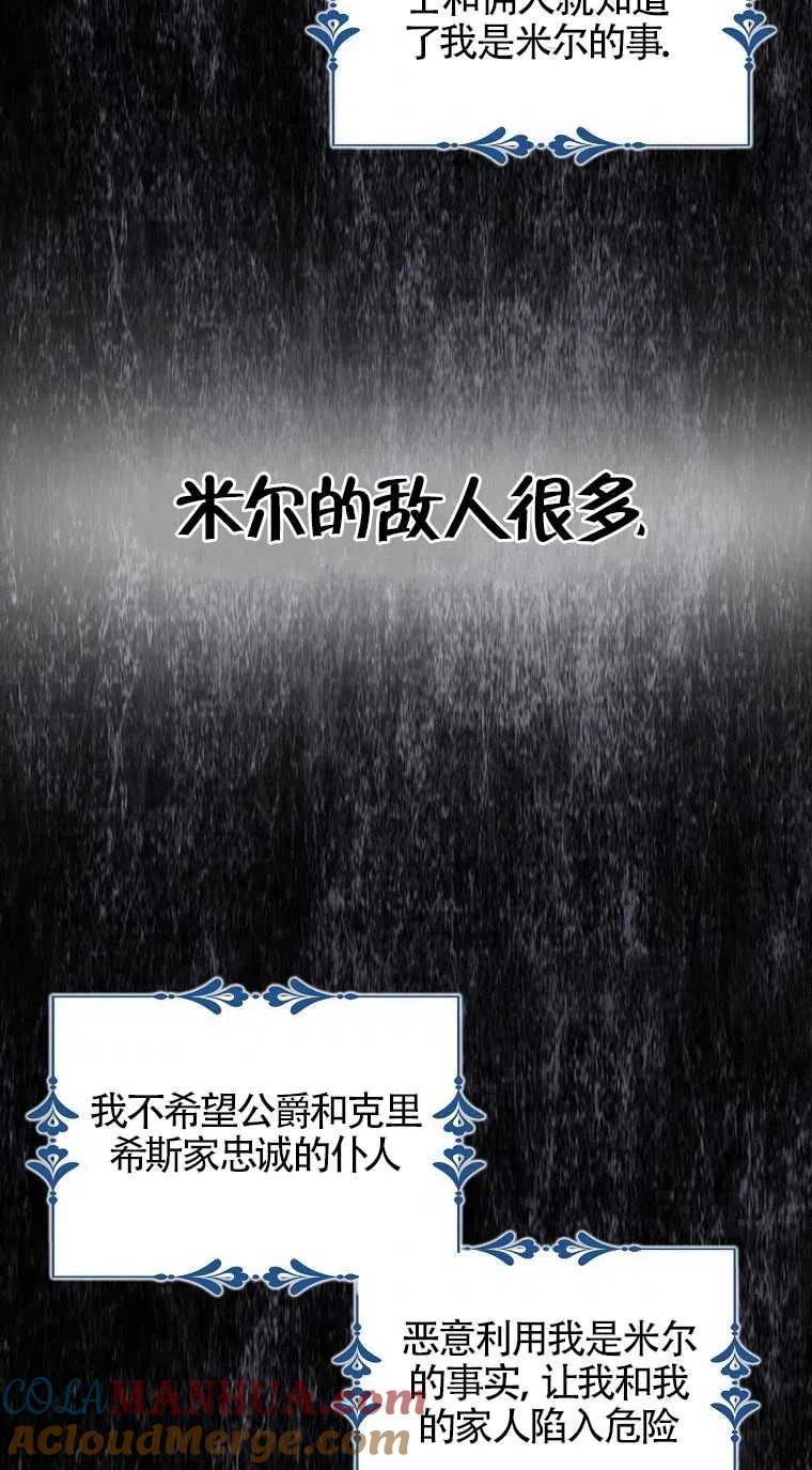 《本想成为忠诚的剑》第31话 第28页