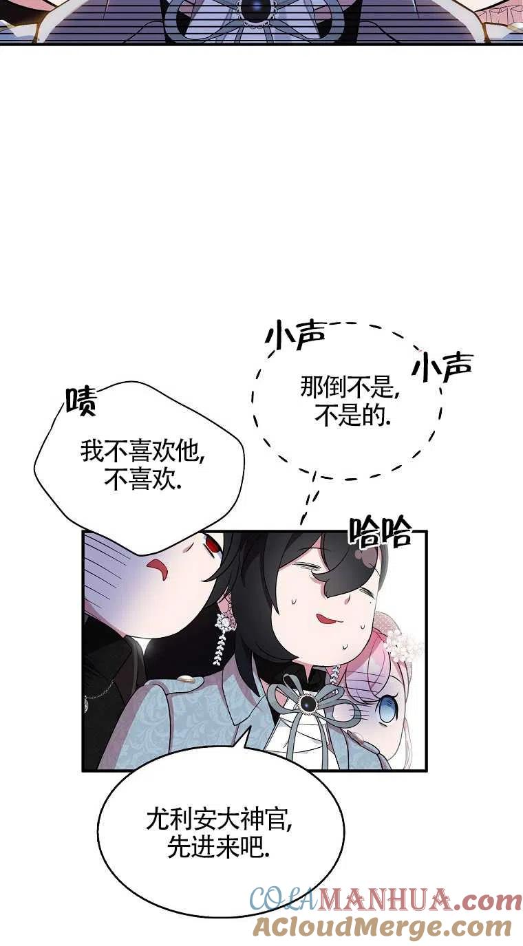 《本想成为忠诚的剑》第31话 第25页