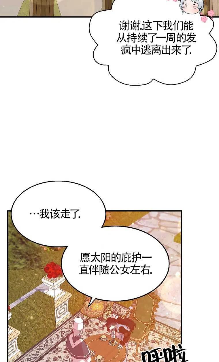《本想成为忠诚的剑》第31话 第72页