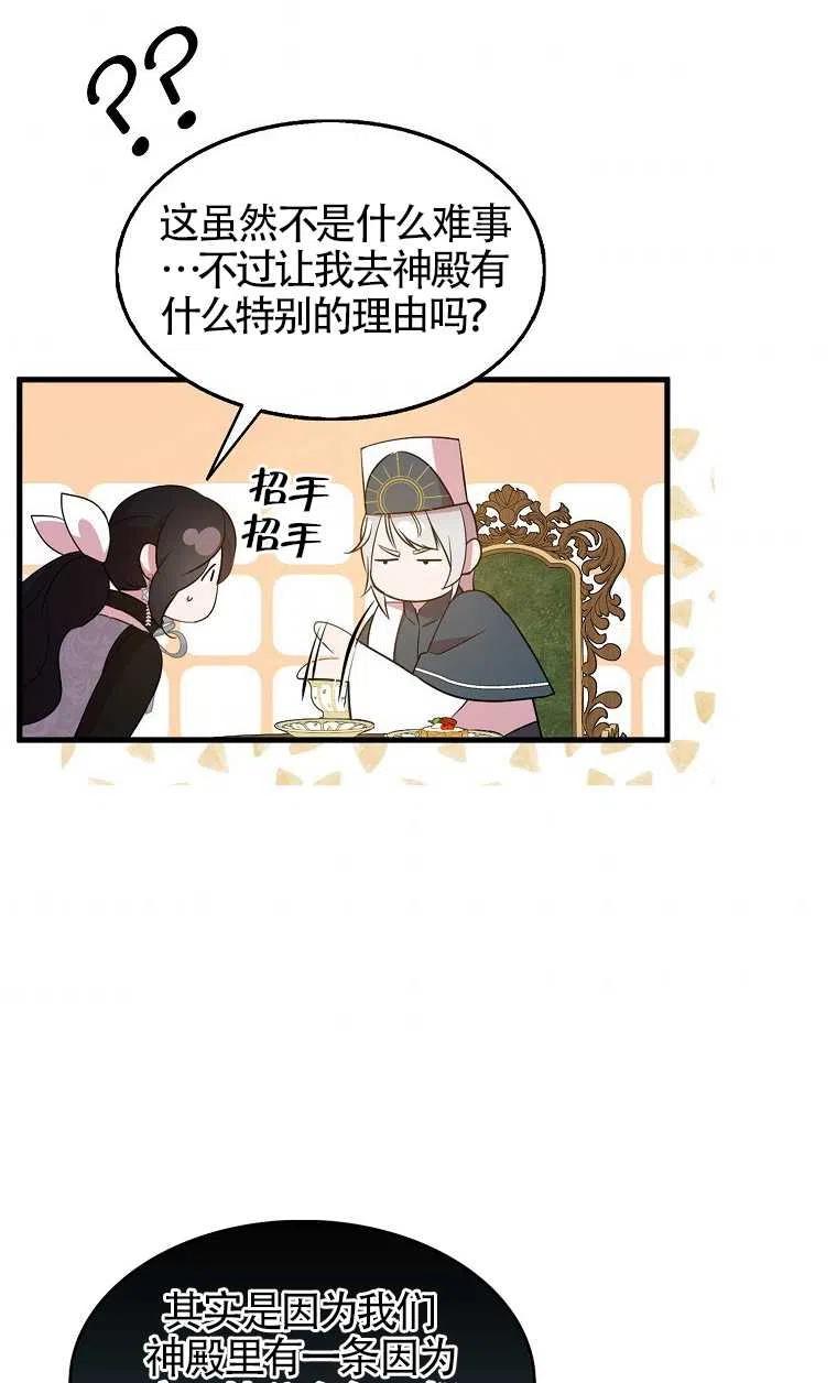 《本想成为忠诚的剑》第31话 第69页