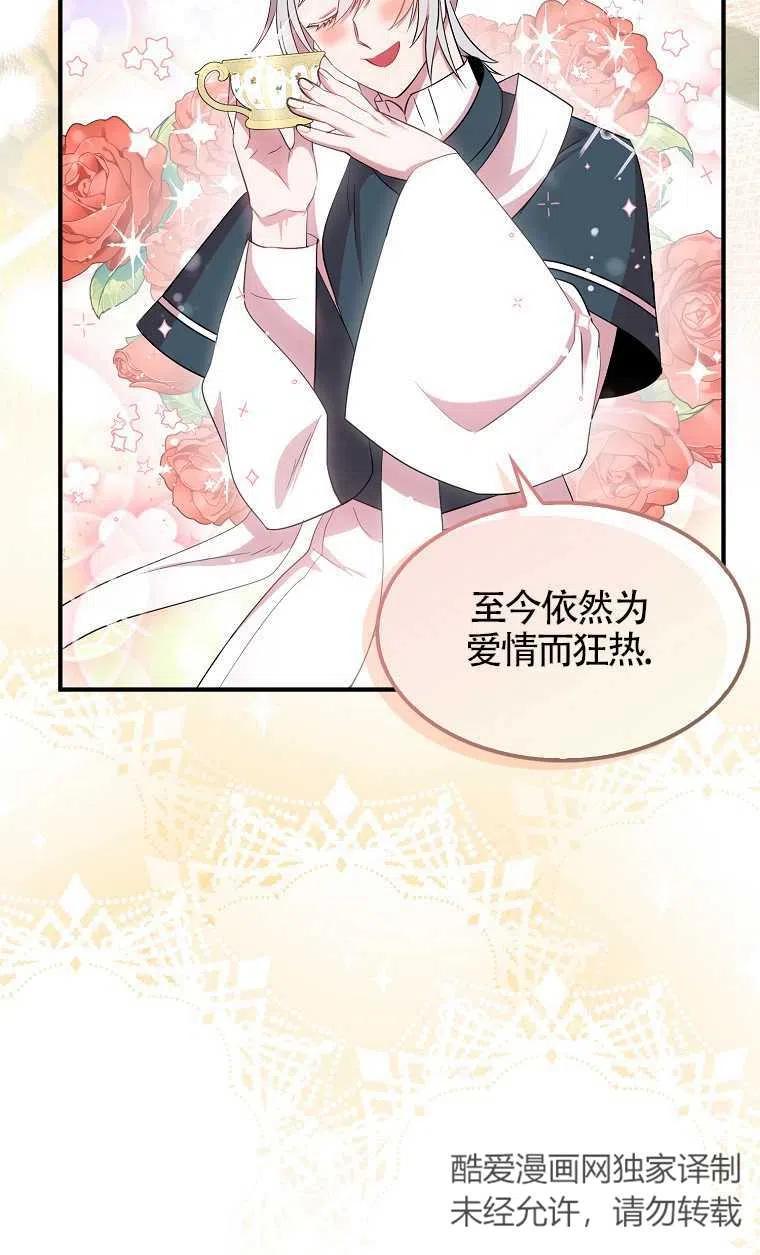 《本想成为忠诚的剑》第31话 第66页