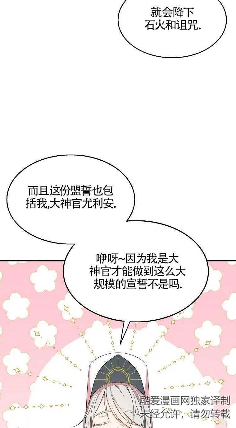 《本想成为忠诚的剑》第31话 第35页