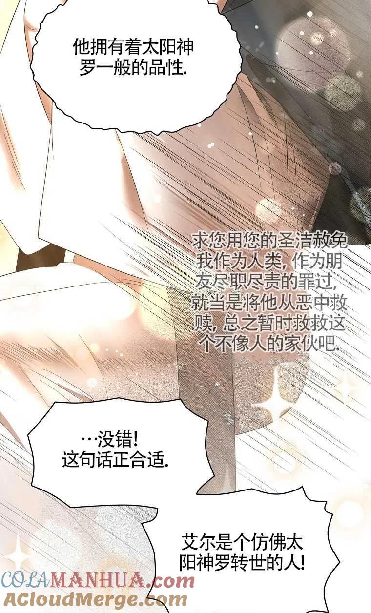 《本想成为忠诚的剑》第31话 第61页