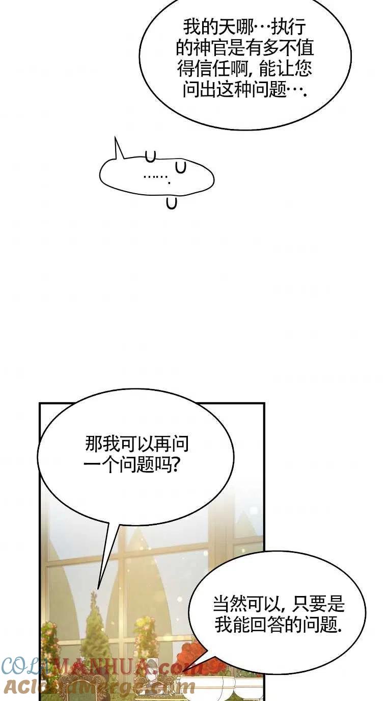 《本想成为忠诚的剑》第31话 第52页