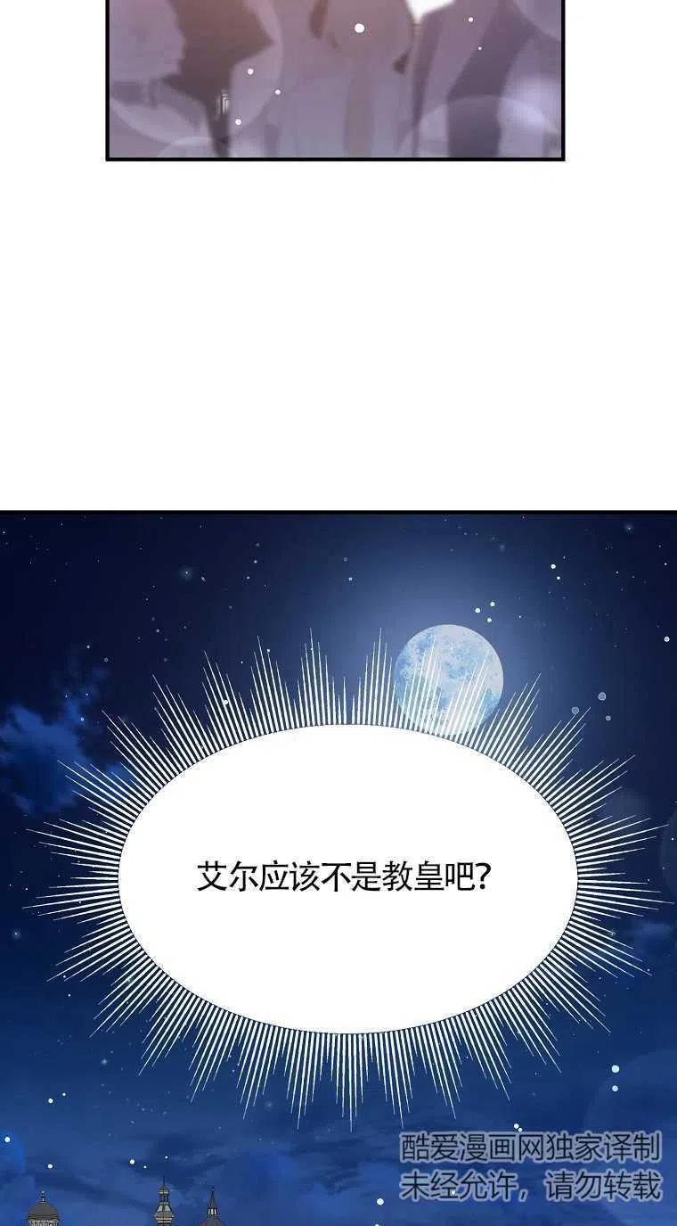 《本想成为忠诚的剑》第31话 第5页