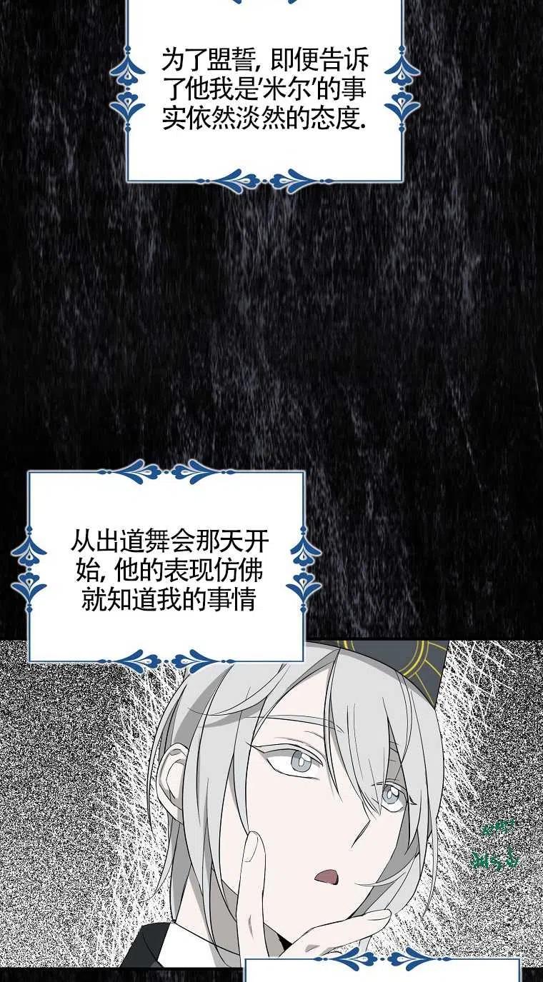 《本想成为忠诚的剑》第31话 第32页