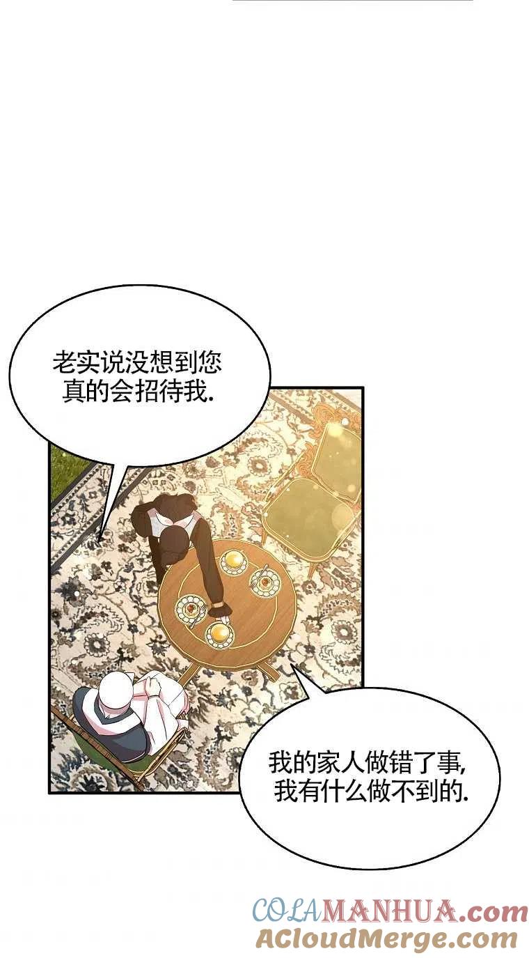《本想成为忠诚的剑》第31话 第43页