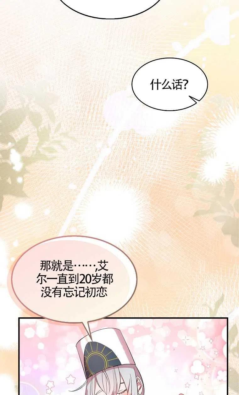 《本想成为忠诚的剑》第31话 第65页
