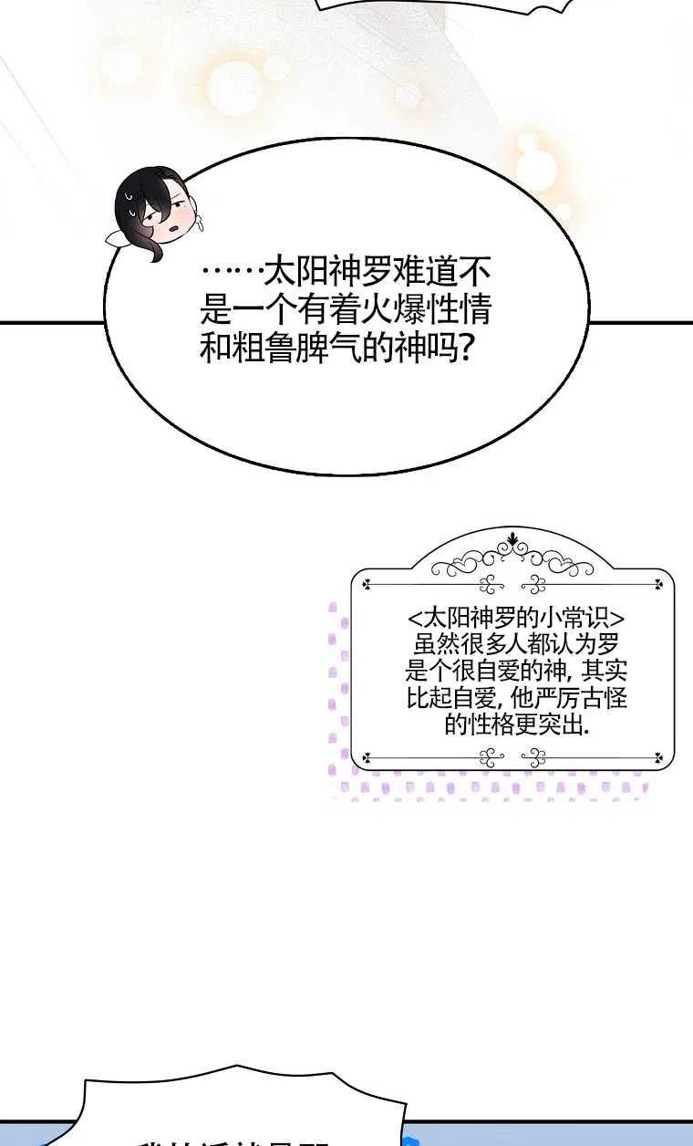 《本想成为忠诚的剑》第31话 第62页