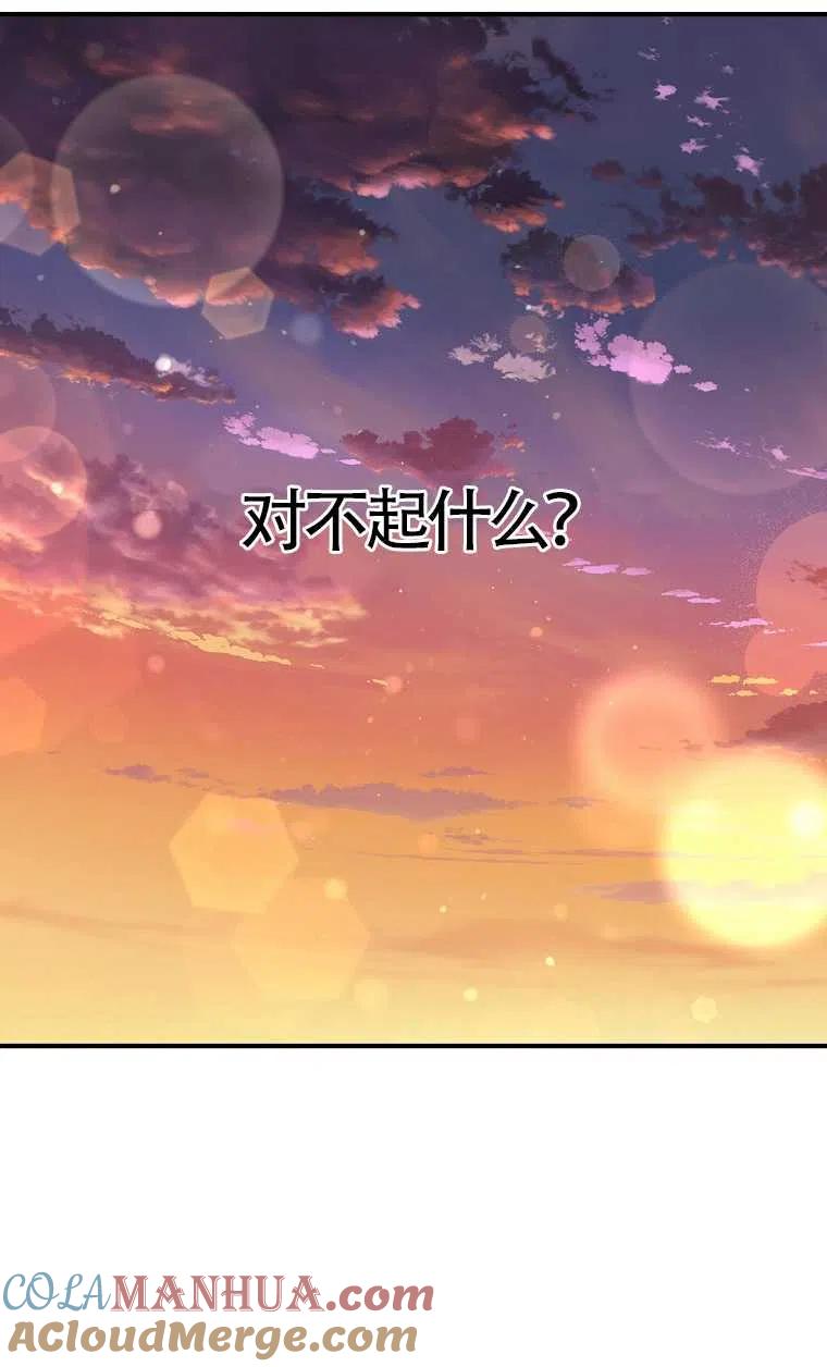《本想成为忠诚的剑》第31话 第79页