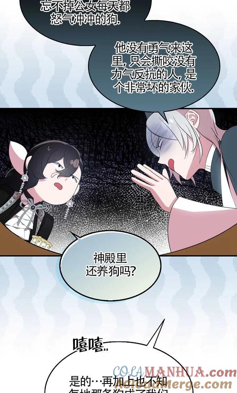 《本想成为忠诚的剑》第31话 第70页