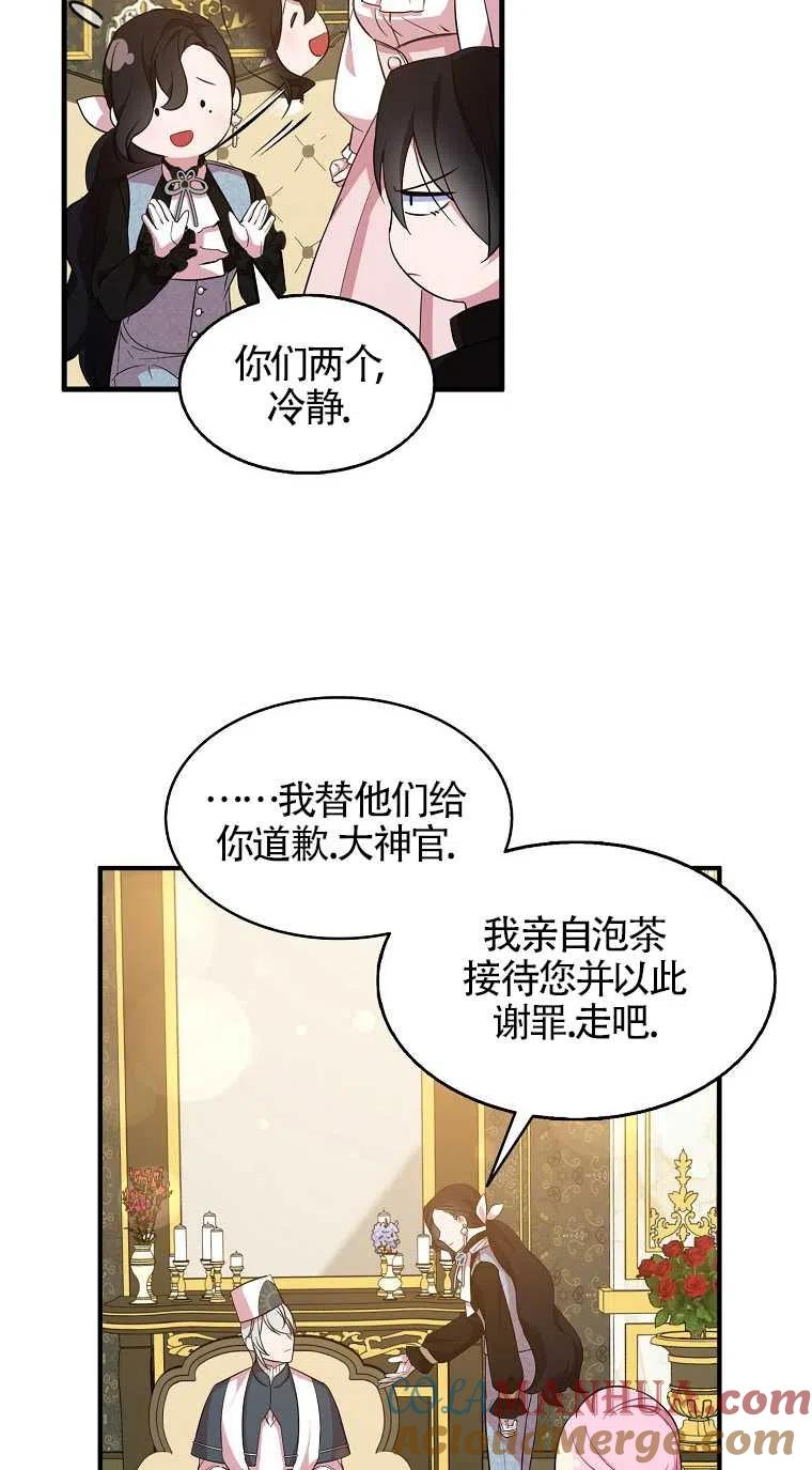 《本想成为忠诚的剑》第31话 第40页