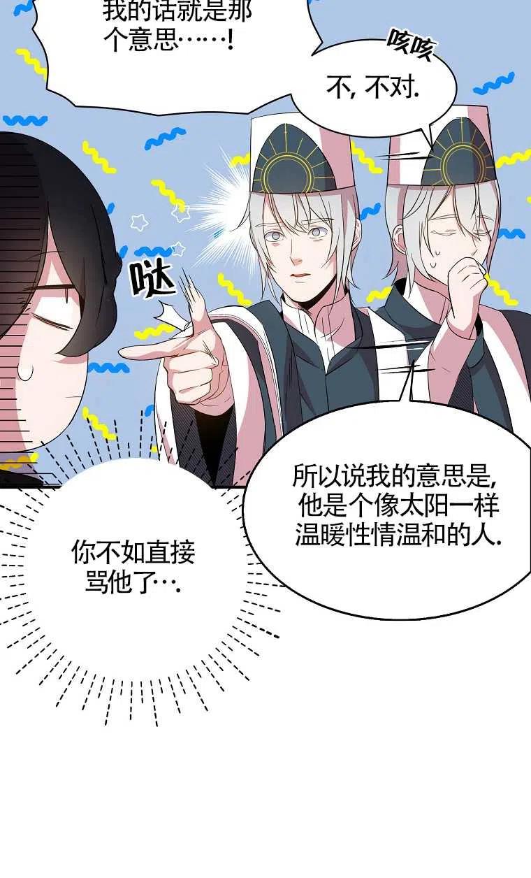 《本想成为忠诚的剑》第31话 第63页