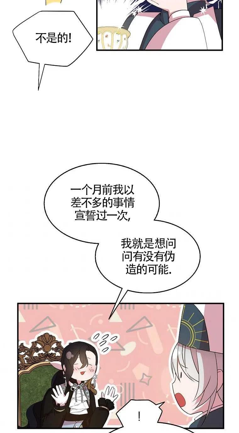 《本想成为忠诚的剑》第31话 第51页