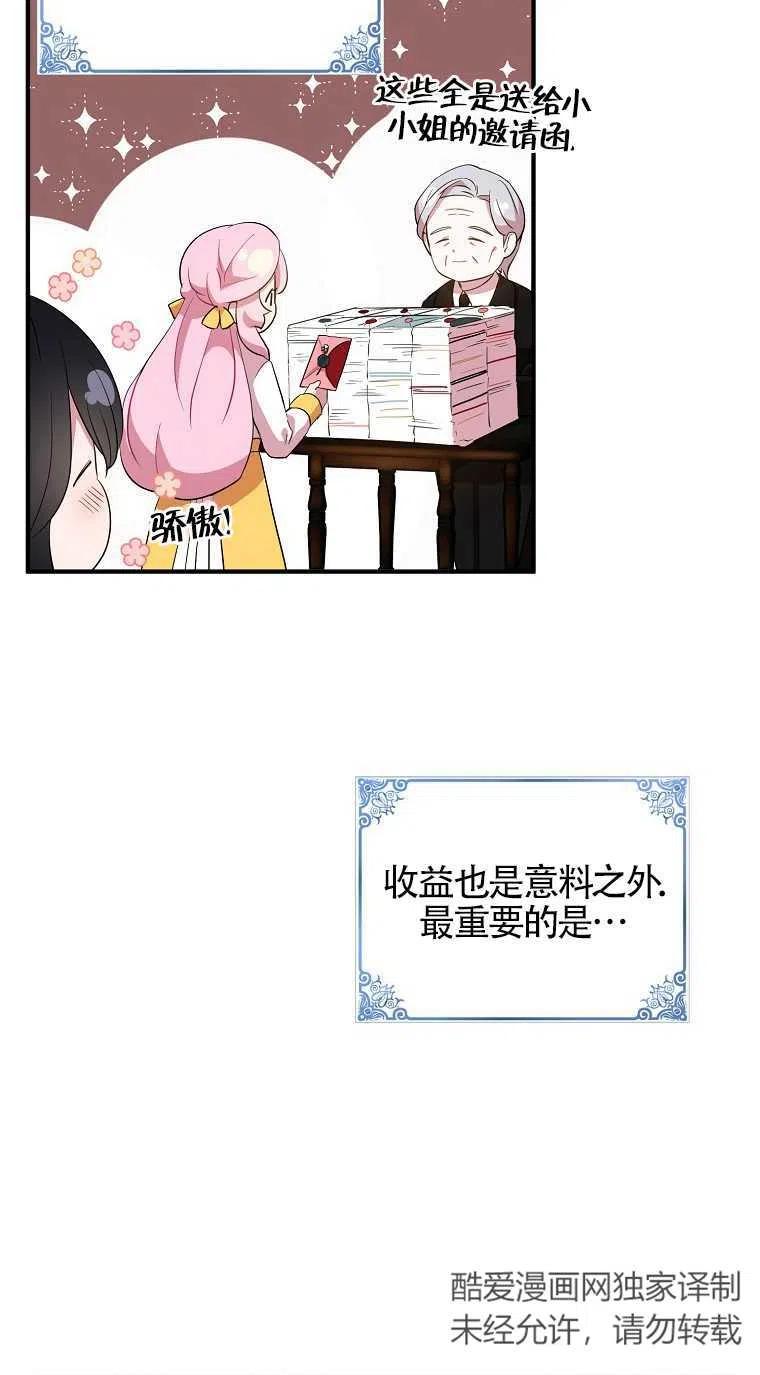 《本想成为忠诚的剑》第31话 第14页