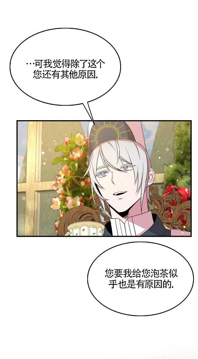 《本想成为忠诚的剑》第31话 第44页