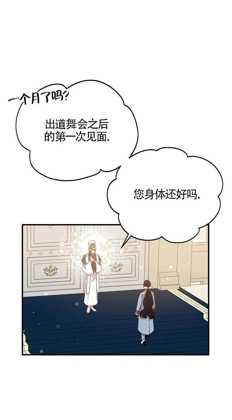 《本想成为忠诚的剑》第31话 第21页