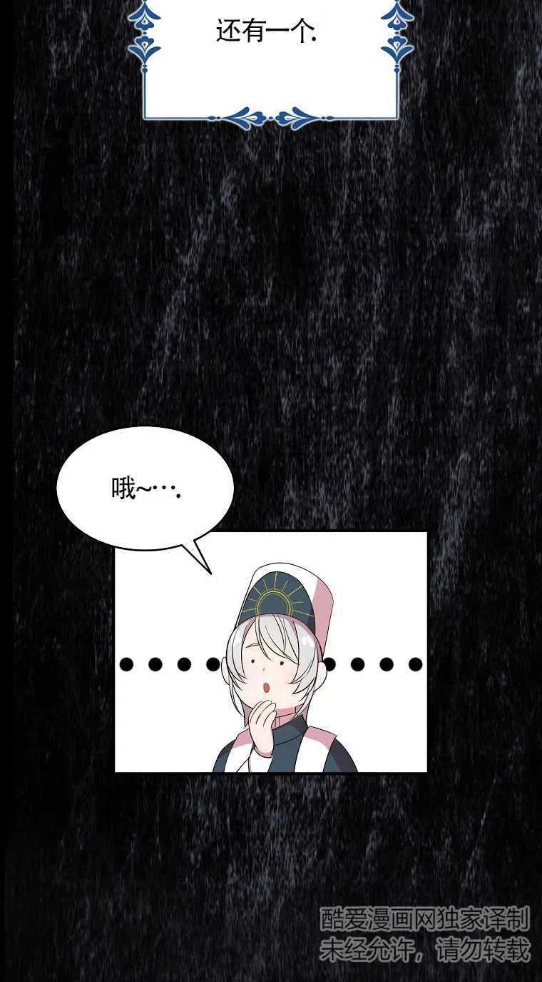 《本想成为忠诚的剑》第31话 第30页