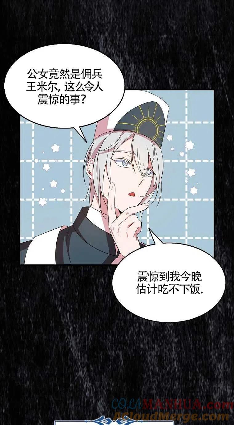 《本想成为忠诚的剑》第31话 第31页