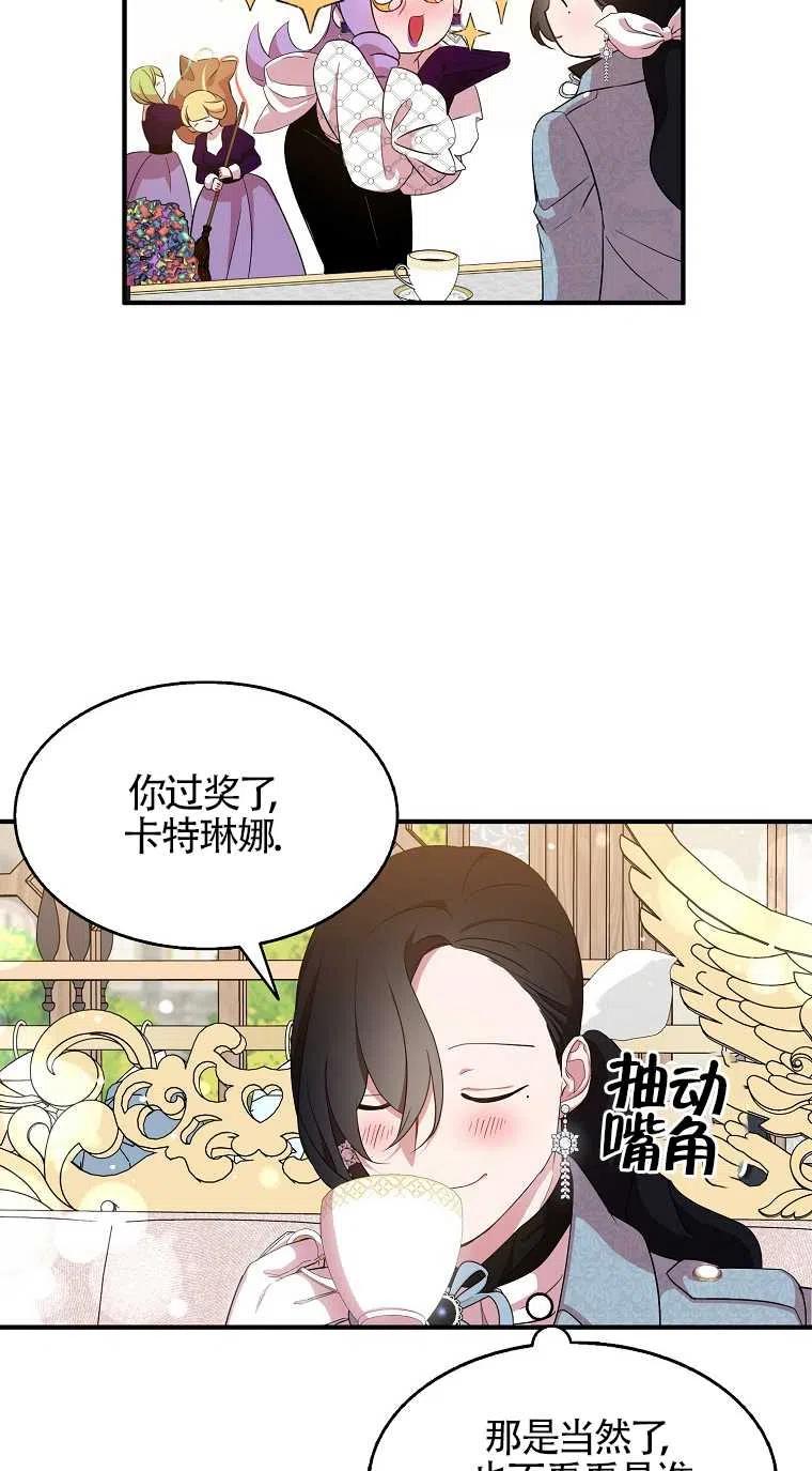 《本想成为忠诚的剑》第31话 第12页