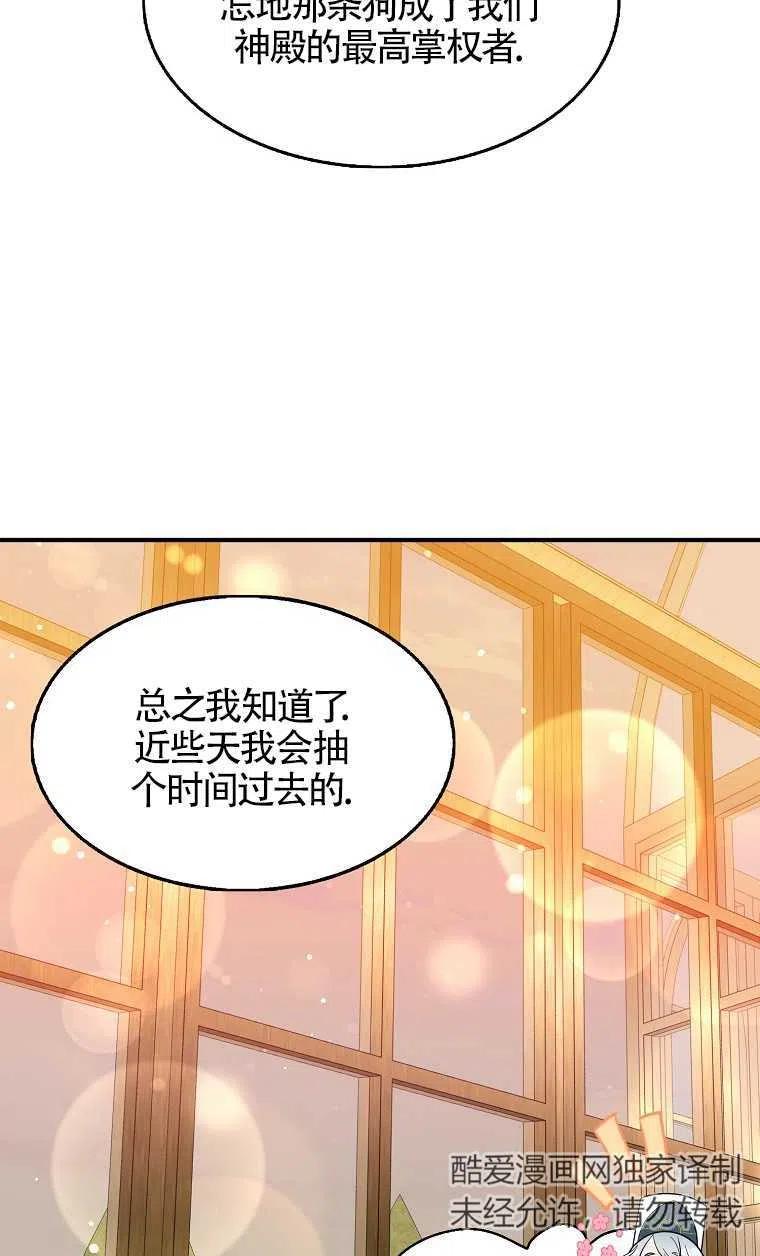 《本想成为忠诚的剑》第31话 第71页