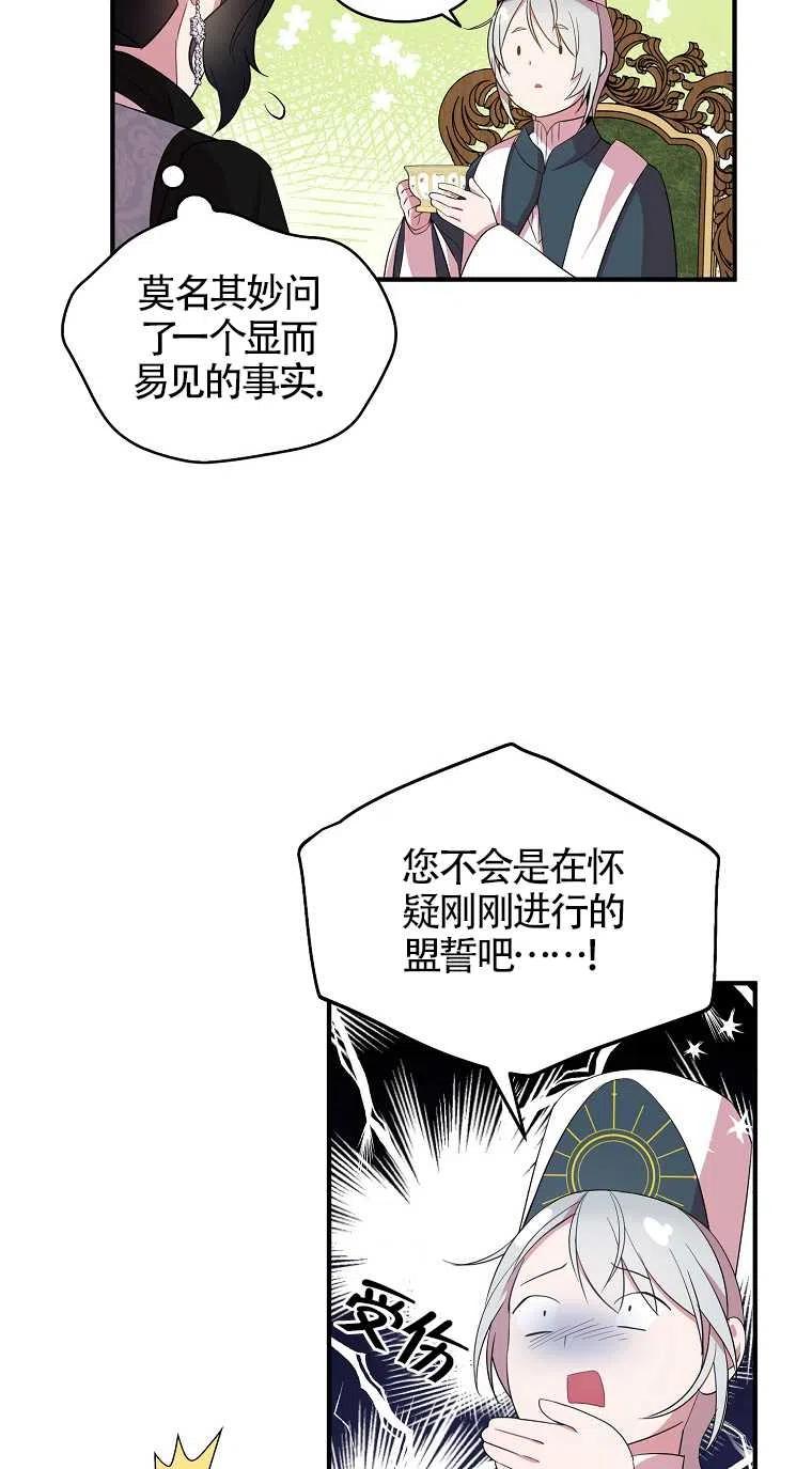 《本想成为忠诚的剑》第31话 第50页