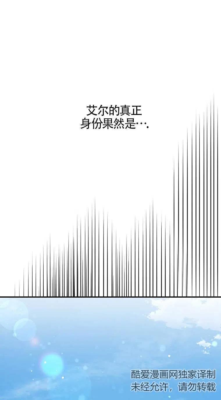 《本想成为忠诚的剑》第31话 第18页