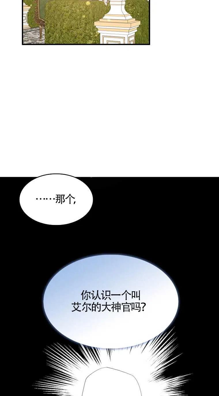 《本想成为忠诚的剑》第31话 第53页