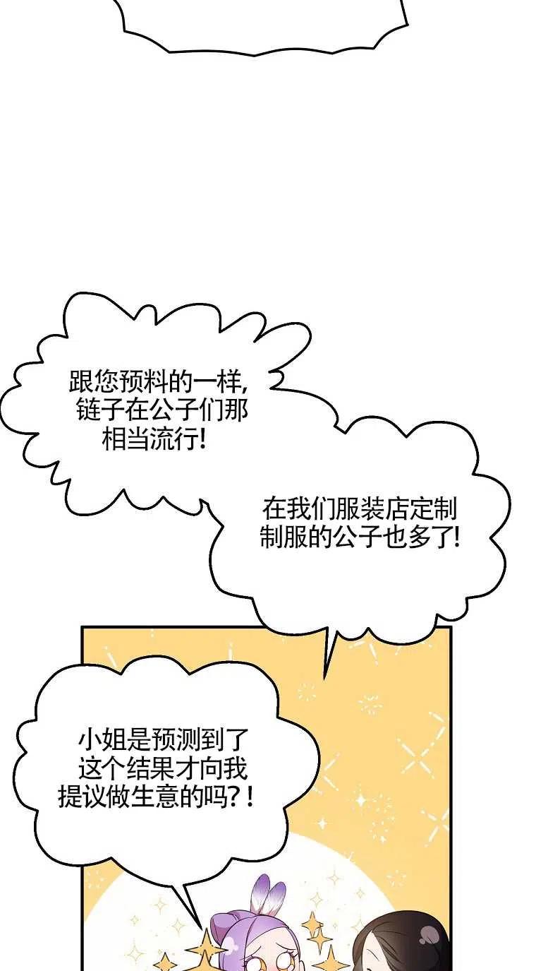 《本想成为忠诚的剑》第31话 第11页