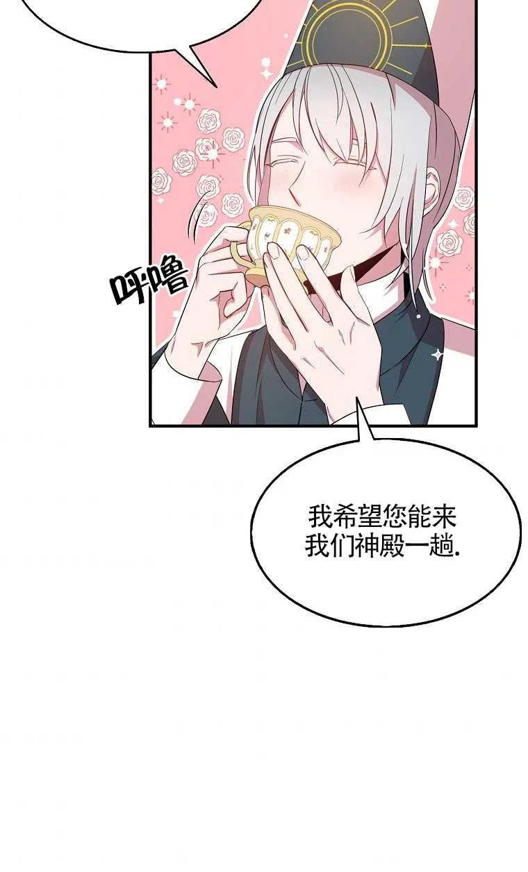 《本想成为忠诚的剑》第31话 第68页