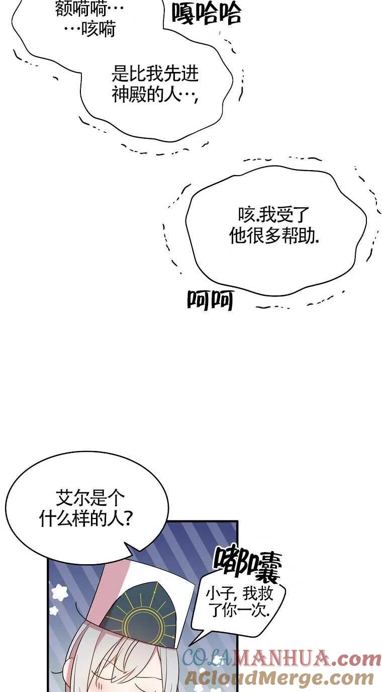 《本想成为忠诚的剑》第31话 第58页