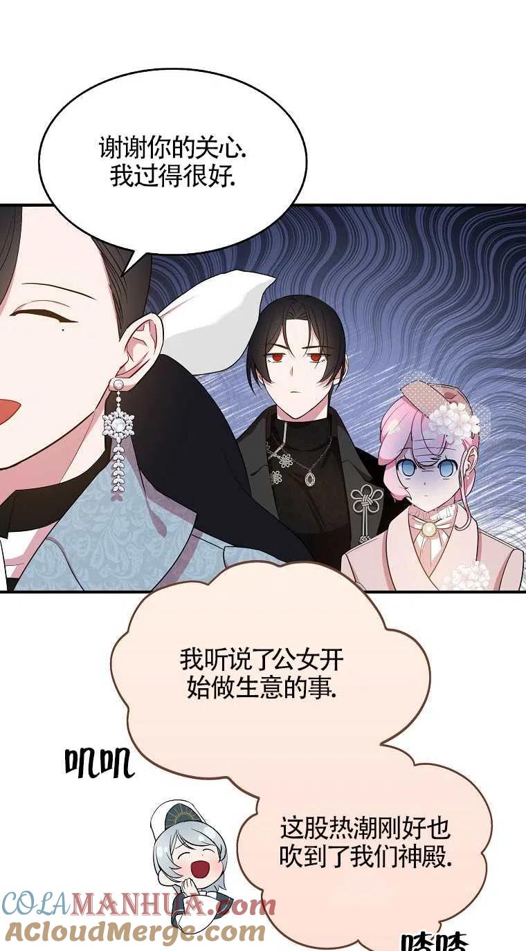 《本想成为忠诚的剑》第31话 第22页