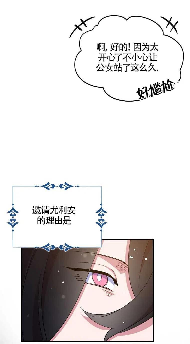 《本想成为忠诚的剑》第31话 第26页