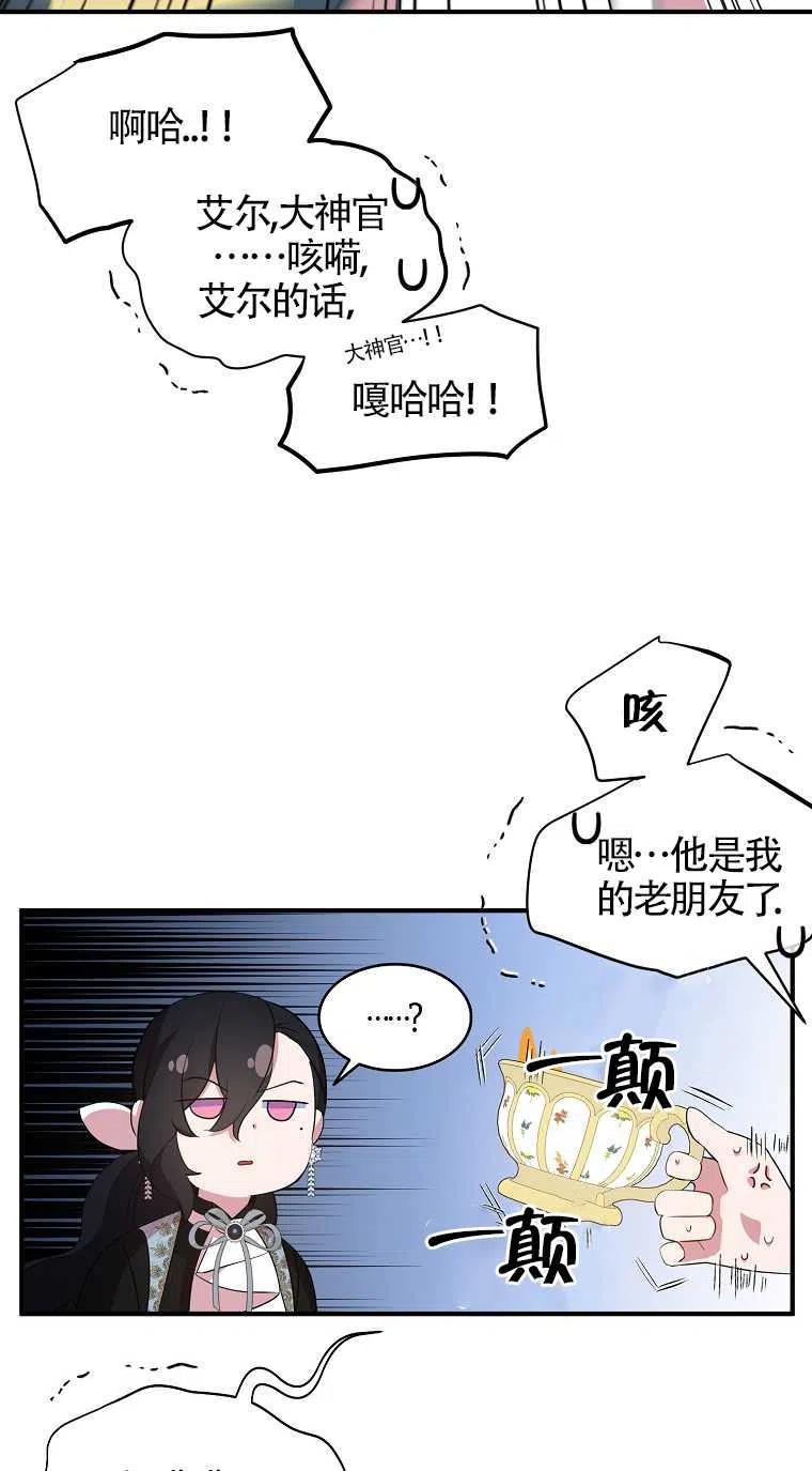 《本想成为忠诚的剑》第31话 第57页
