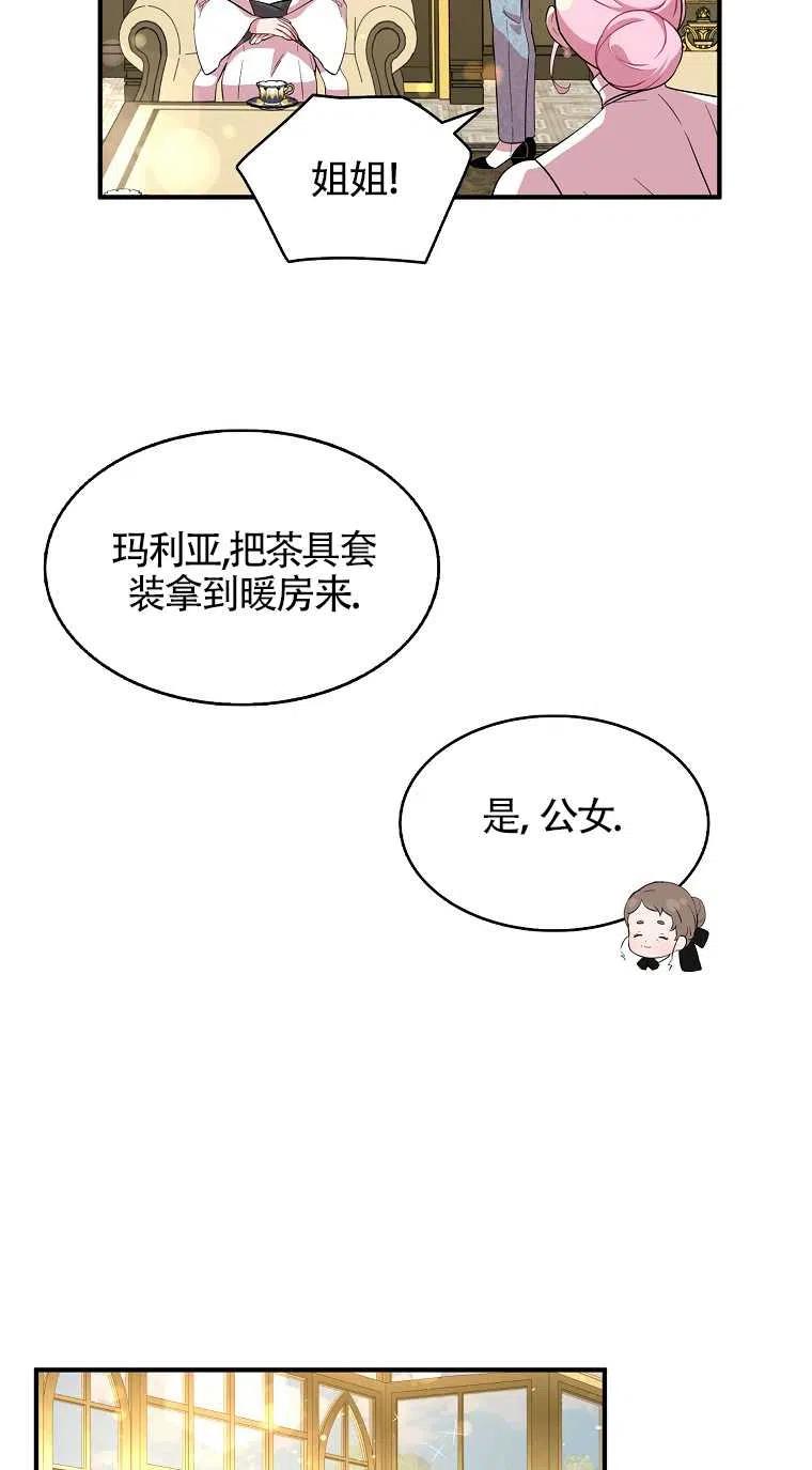 《本想成为忠诚的剑》第31话 第41页