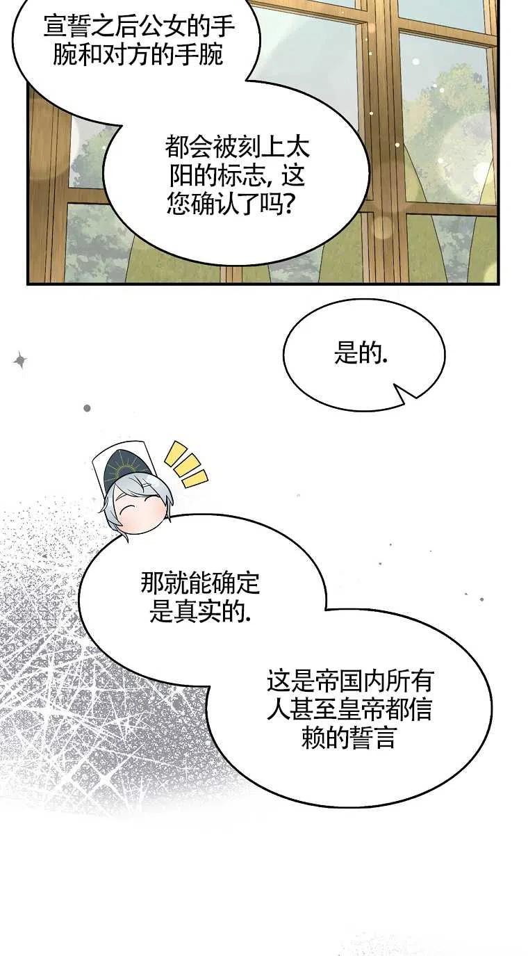 《本想成为忠诚的剑》第31话 第48页