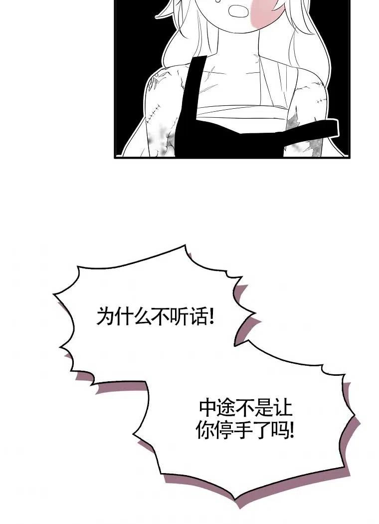 《本想成为忠诚的剑》第32话 第90页
