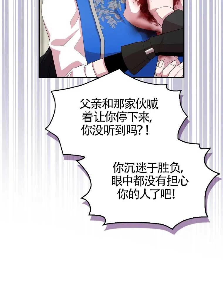 《本想成为忠诚的剑》第32话 第83页