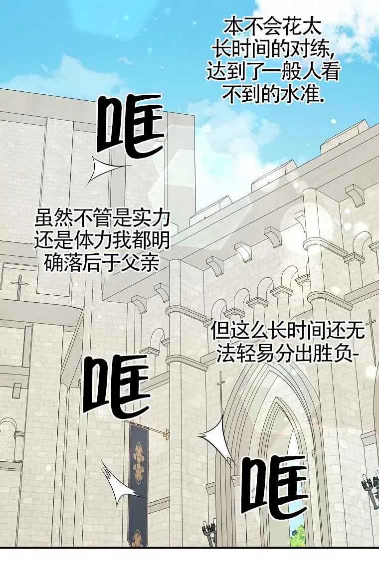 《本想成为忠诚的剑》第32话 第43页
