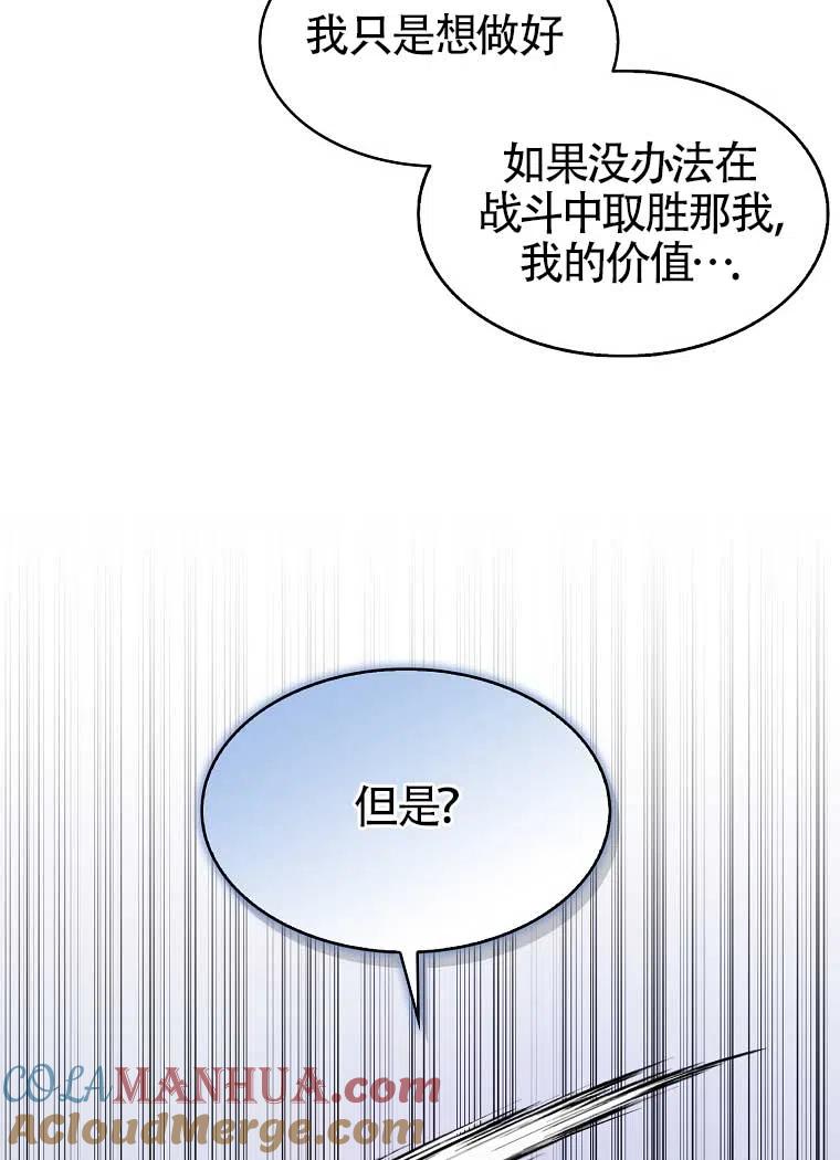 《本想成为忠诚的剑》第32话 第85页
