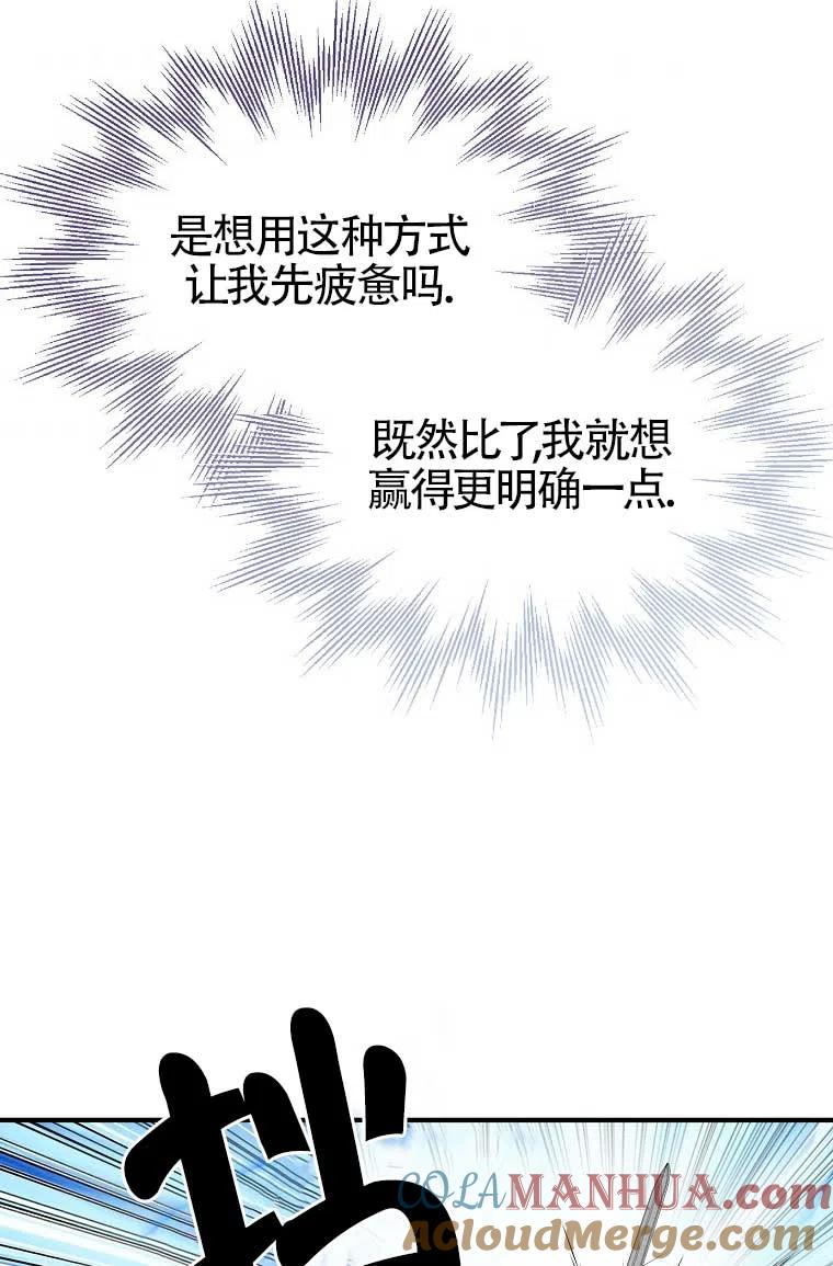 《本想成为忠诚的剑》第32话 第53页