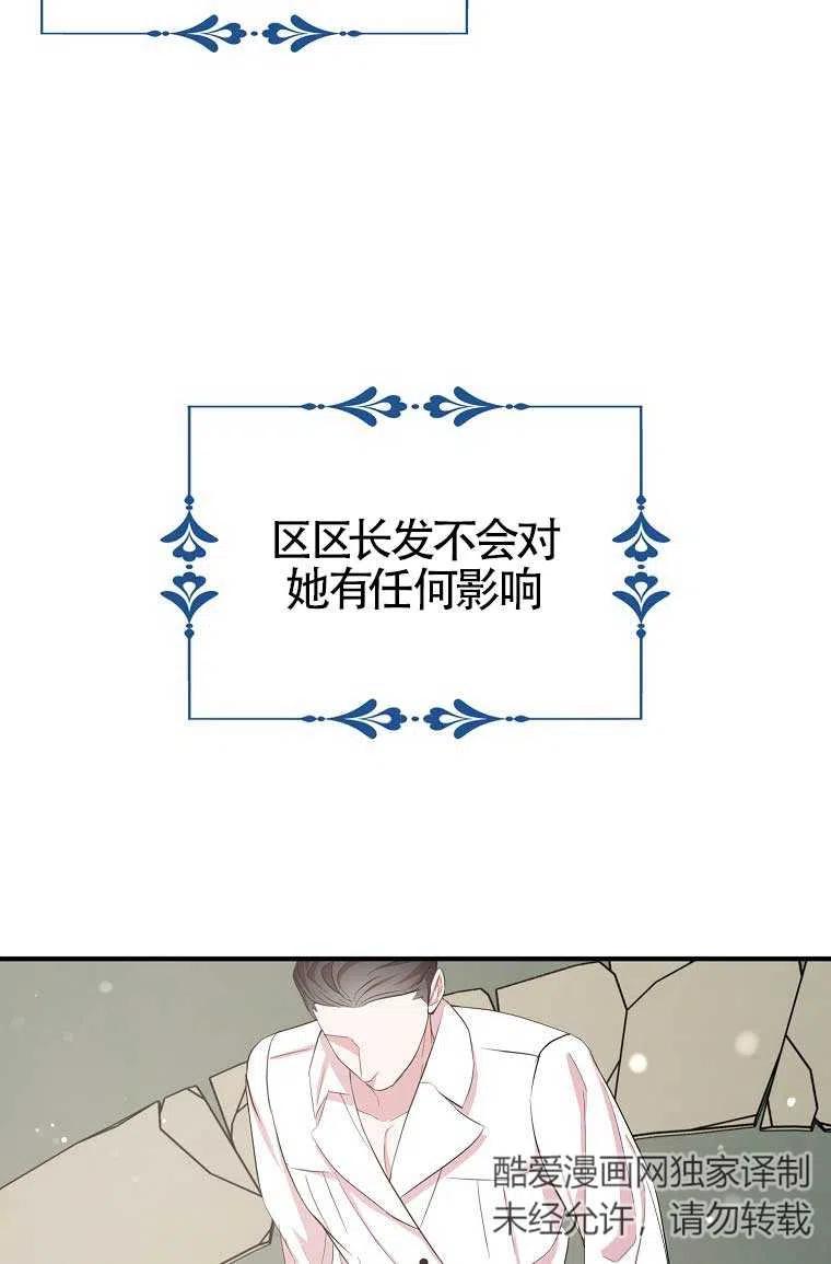 《本想成为忠诚的剑》第32话 第36页