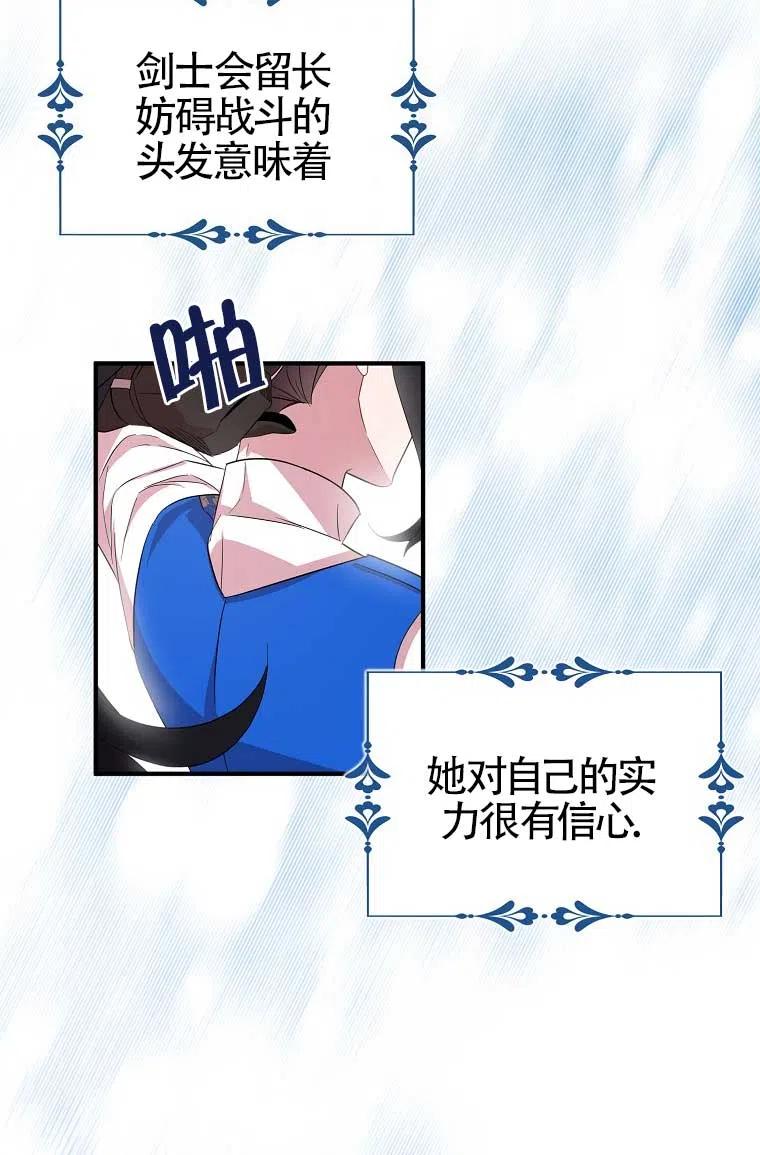 《本想成为忠诚的剑》第32话 第34页