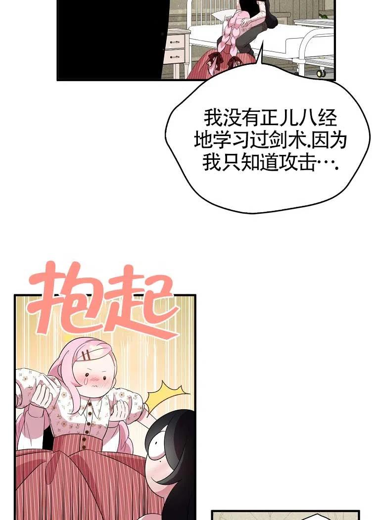 《本想成为忠诚的剑》第32话 第95页